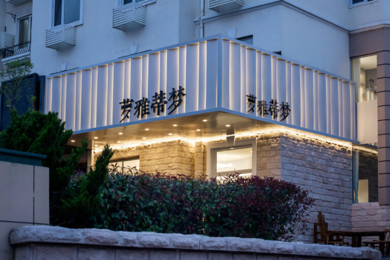 中国青岛 | 萝雅蒂梦美容院设计案例（实拍）